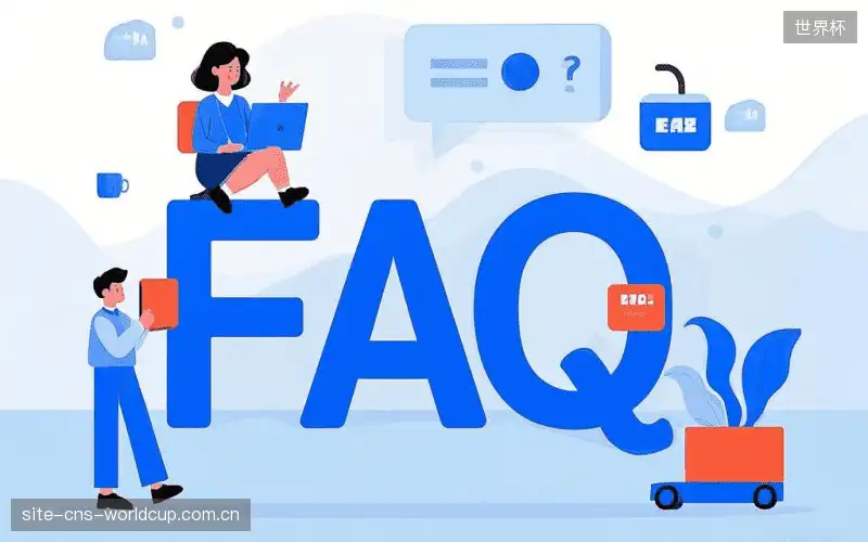 赛事视频观看FAQ